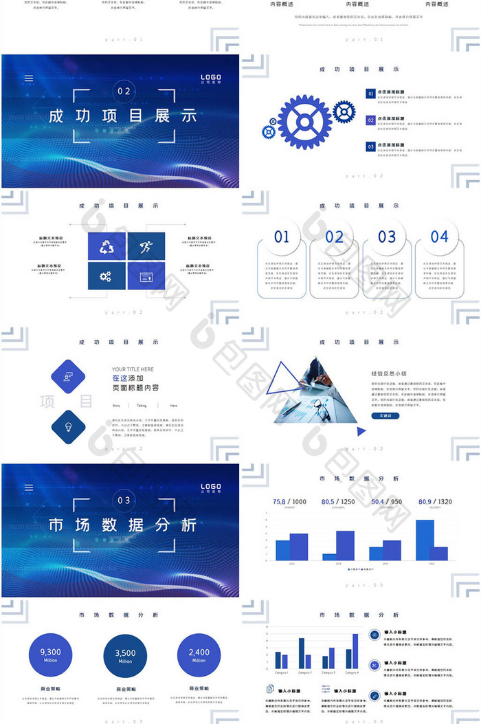 蓝色高端简约风商务汇报PPT模板