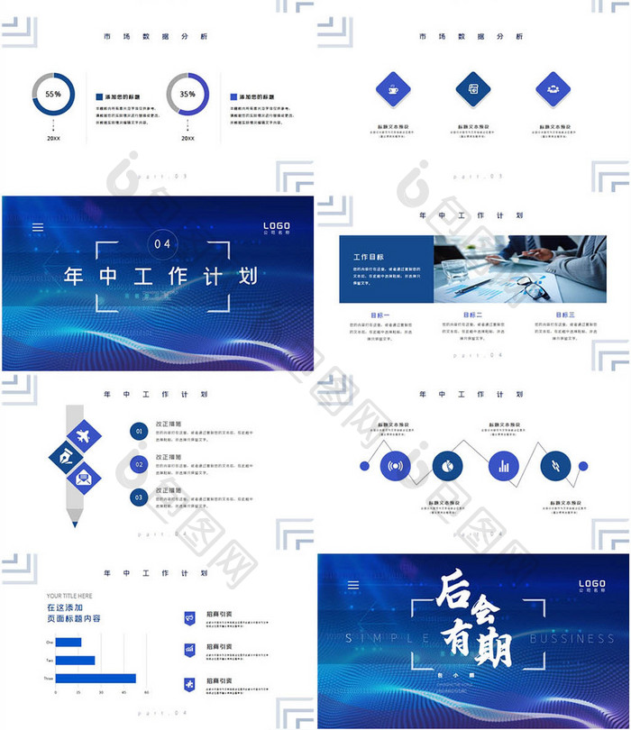 蓝色高端简约风商务汇报PPT模板
