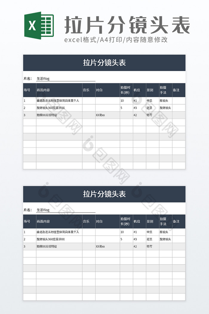 简洁拉片分镜头表excel模板