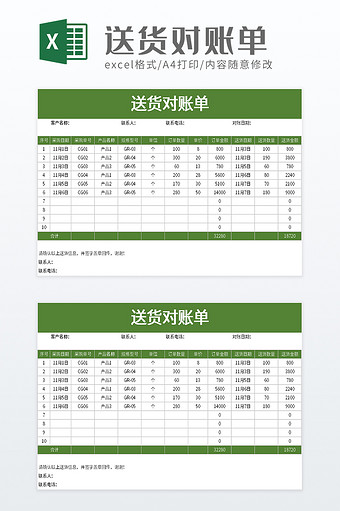 送货对账单excel模板图片