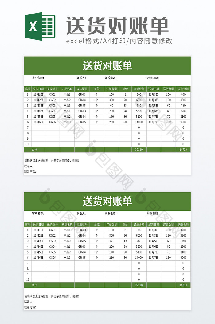 送货对账单excel模板