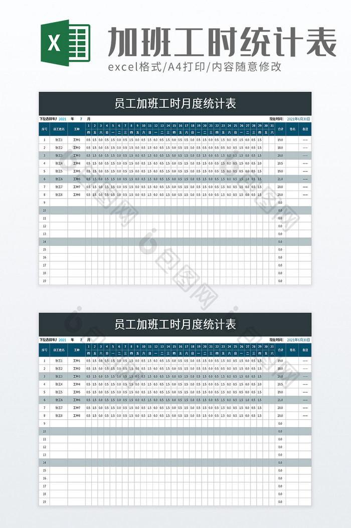 加班工时月度统计表excel模板