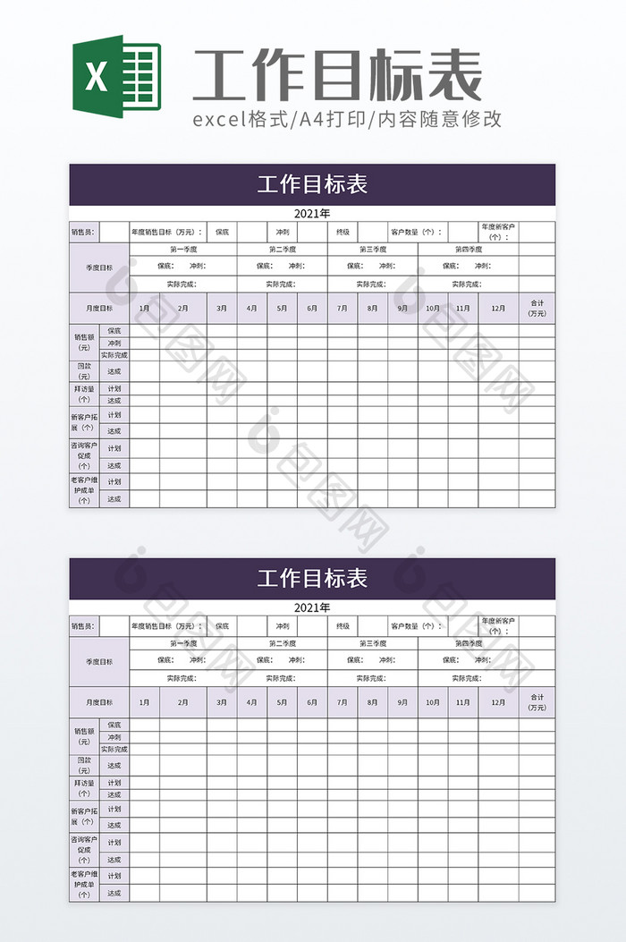 工作目标表excel模板