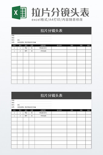 实用拉片分镜头表excel模板图片