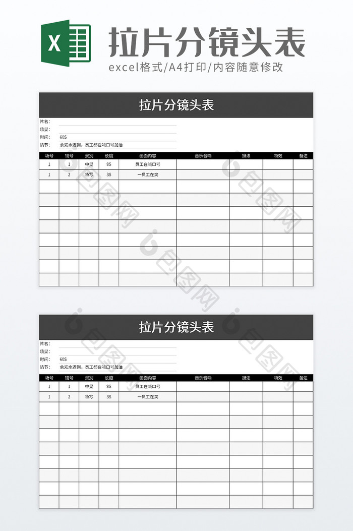 实用拉片分镜头表excel模板