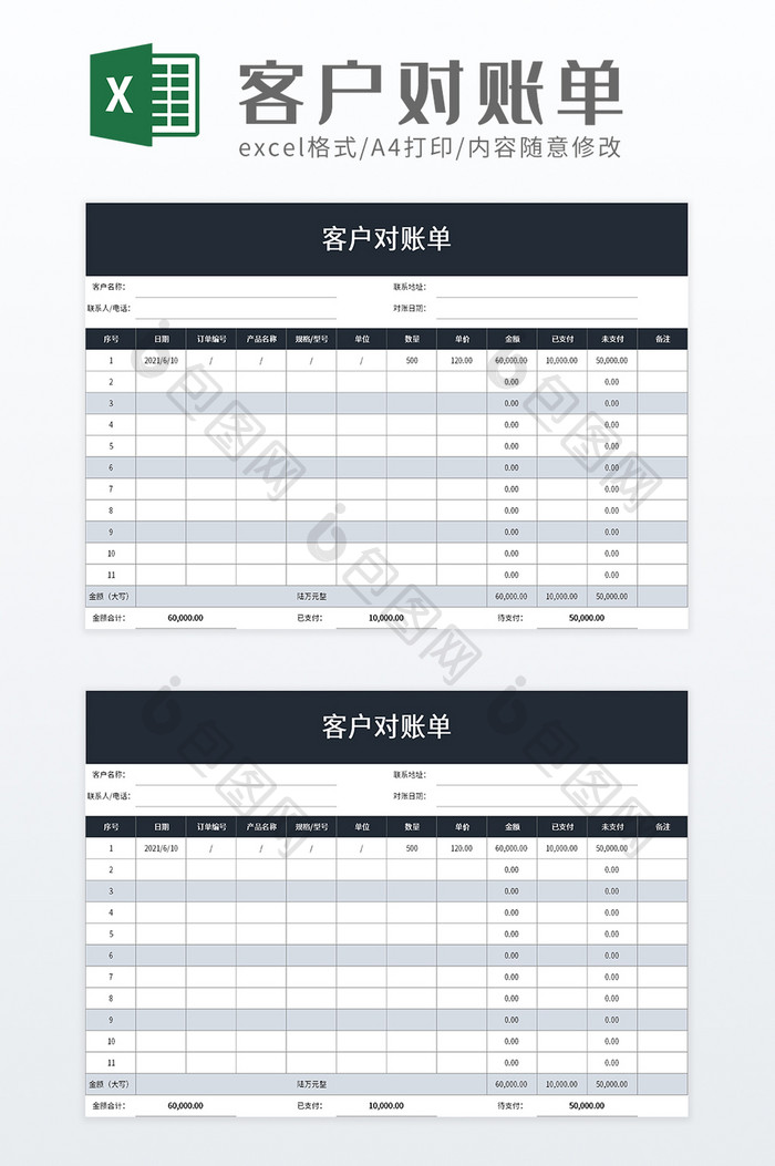 客户对账单excel模板