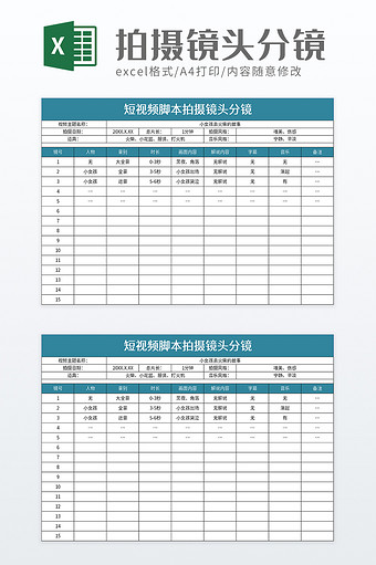 短视频脚本拍摄镜头分镜excel模板图片