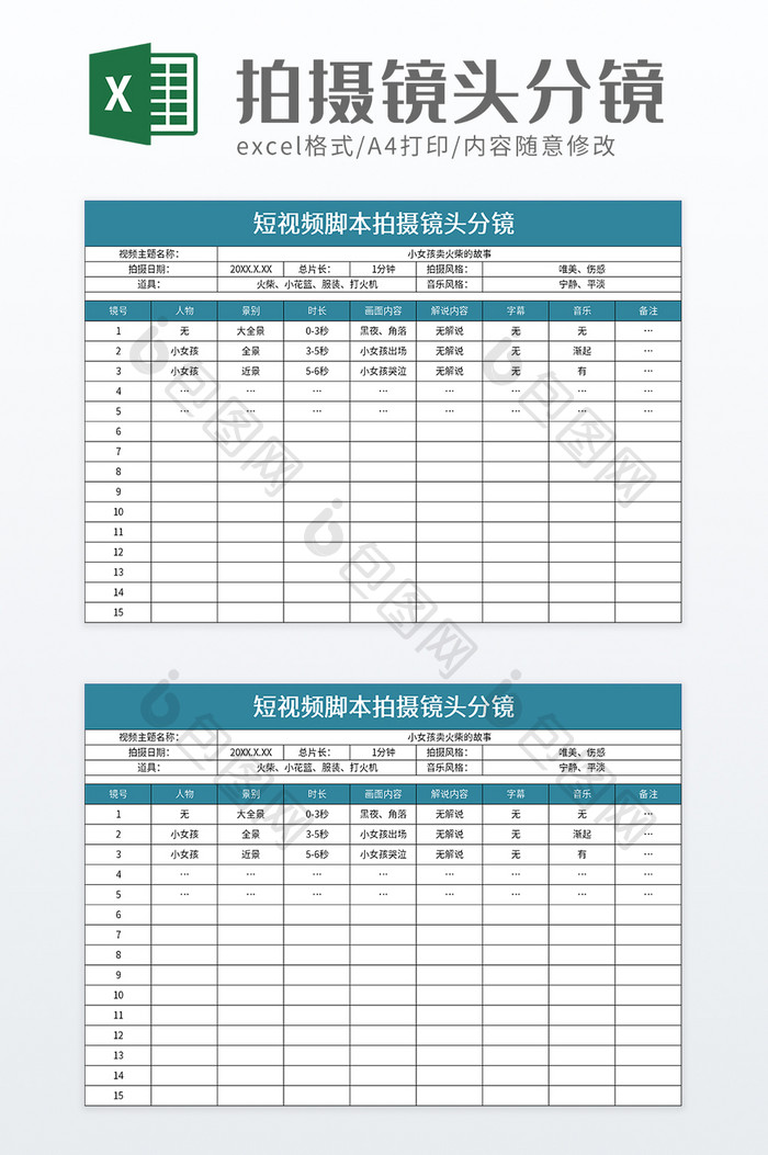 短视频脚本拍摄镜头分镜excel模板