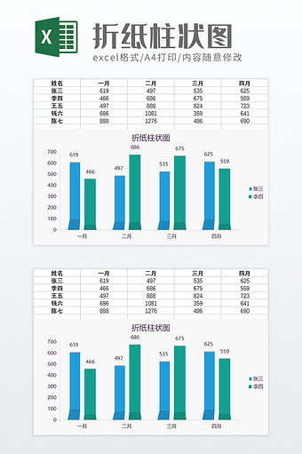 折纸柱状图excel模板图片