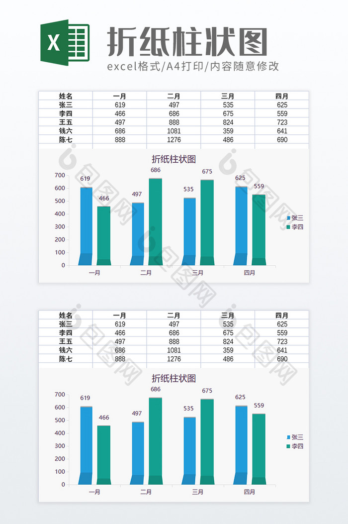 折纸柱状图excel模板