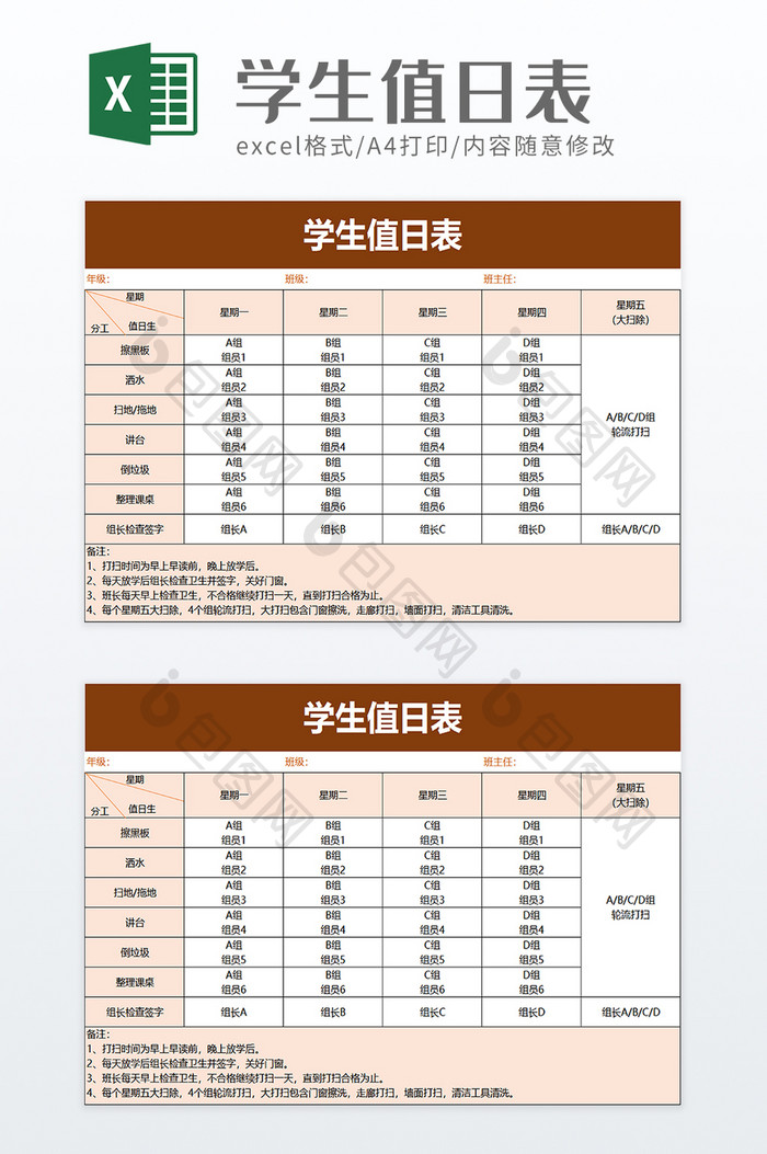 学生值日表excel模板