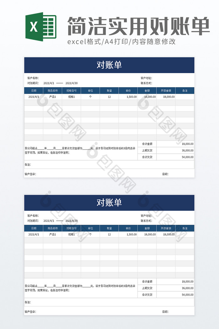 简约对账单excel模板