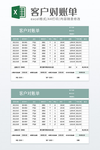 企业客户对账单excel模板图片