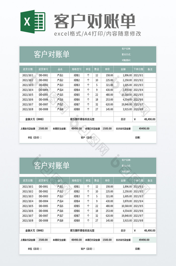 企业客户对账单excel模板