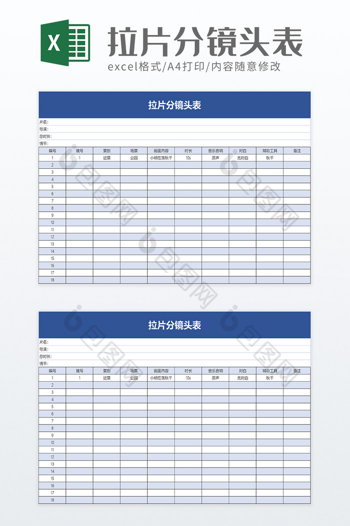 简约拉片分镜头表excel模板