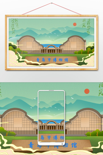 绿色中国风青岛博物馆旅游插画