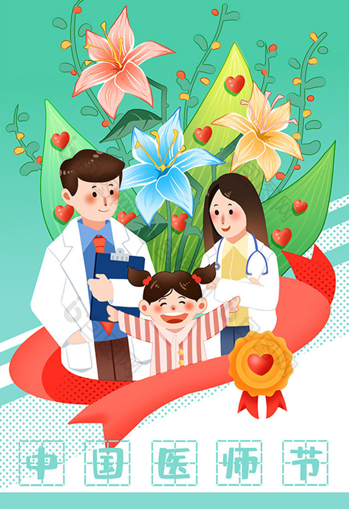 绿色温馨扁平卡通中国医师节赞美医生插画
