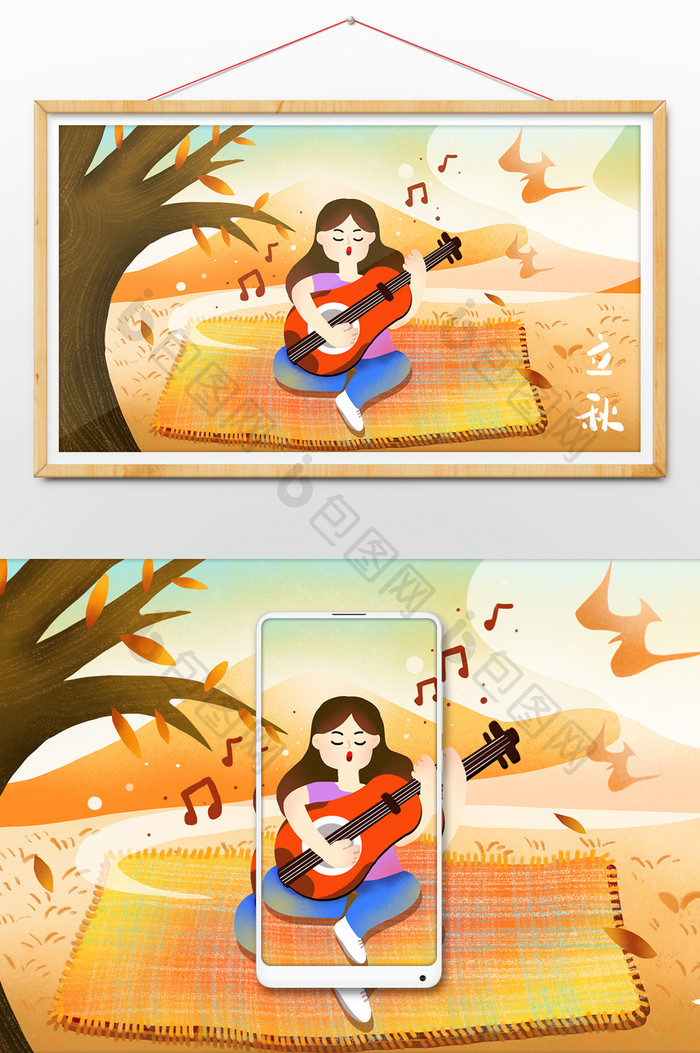 暖黄色草原背景吉他弹唱立秋节日节气插画