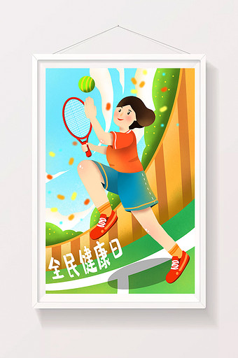 活跃扁平风女孩网球运动全民健康日插画图片