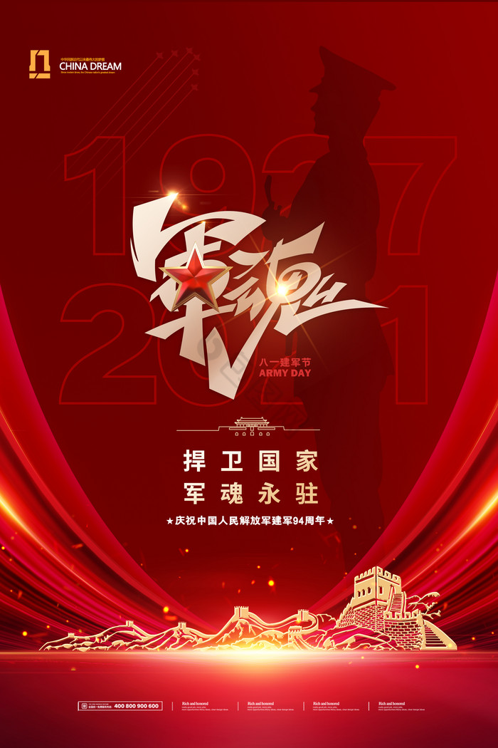 军魂八一建军节