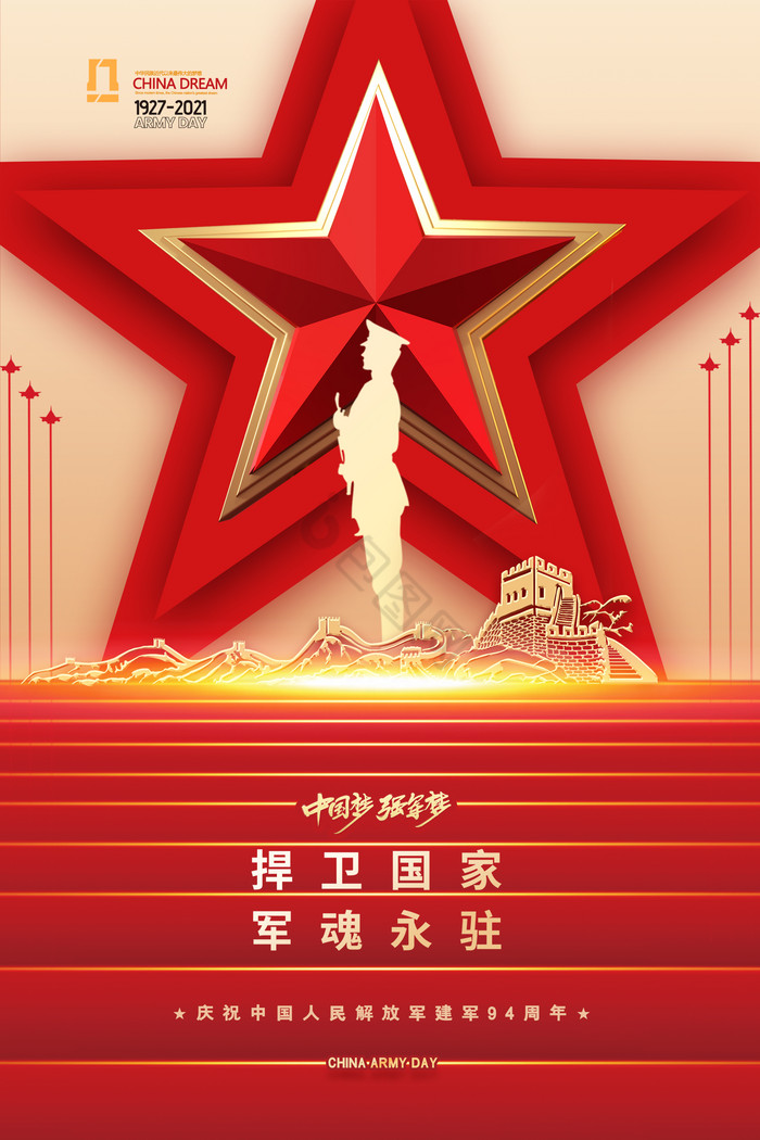 五星八一建军节图片