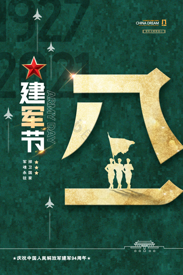 八一图片-八一素材免费下载-包图网