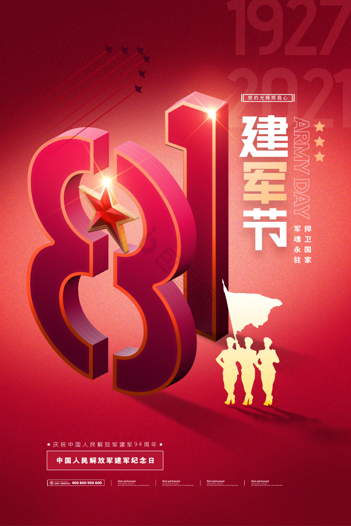 八一图片-八一素材免费下载-包图网