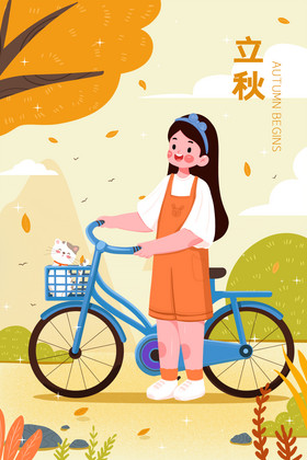 立秋女孩牵着自行车看落叶风景