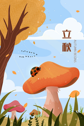 卡通扁平立秋蘑菇风景插画