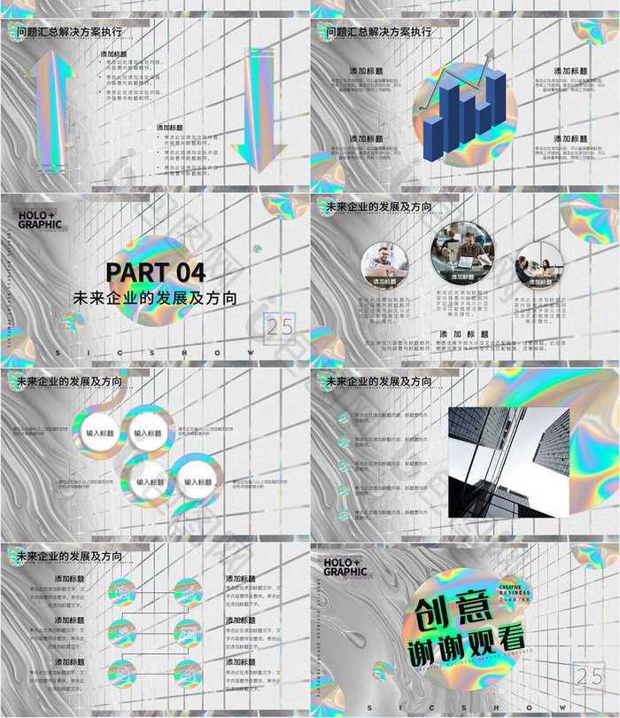 灰色创意风酸性业态风商务汇报PPT模板