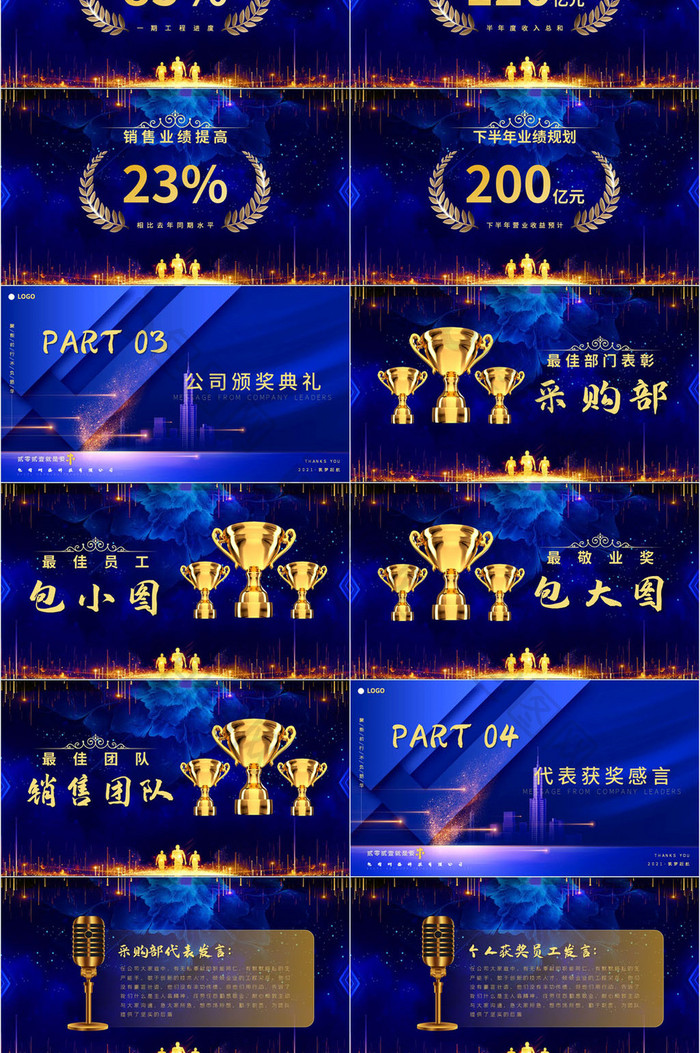深色大气风企业年中盛典颁奖典礼PPT模板