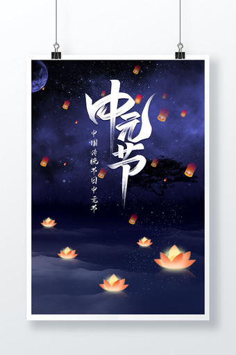 夜晚星空荷花灯祈福传统节日中元节海报图片