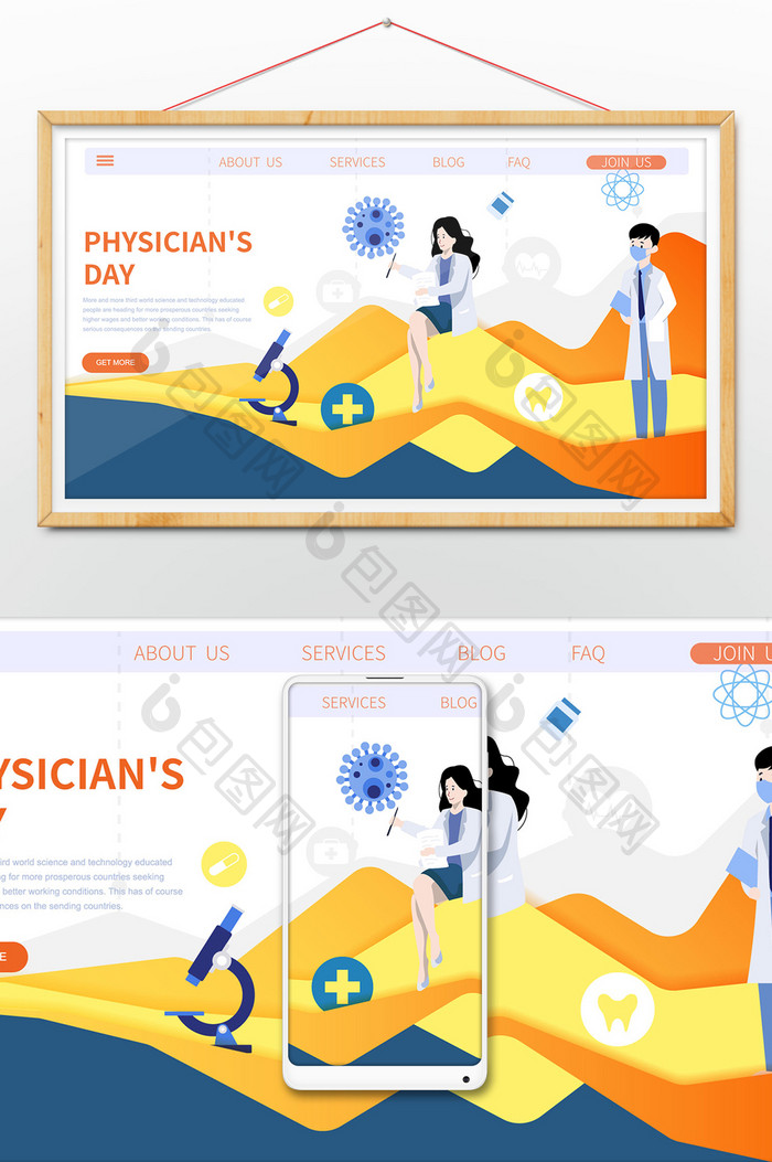 唯美大气医师节网页插画