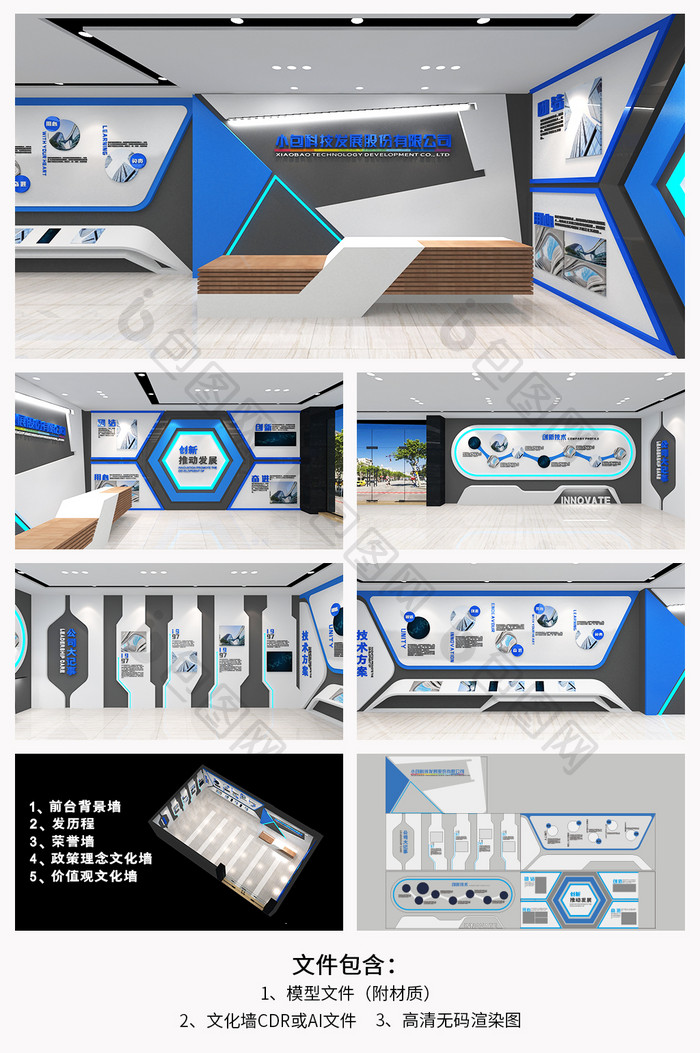 3D数字化企业展馆文化墙展厅宣传展板