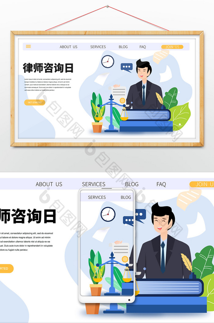 小清新渐变律师咨询日网页插画