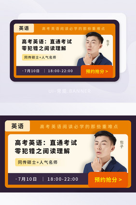 黄色高考英语直播课程banner