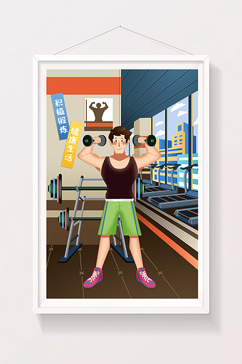 扁平卡通全民健康日男士健身房哑铃锻炼插画图片
