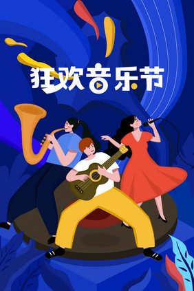 蓝色音乐节时尚创意扁平插画H5页面启动页