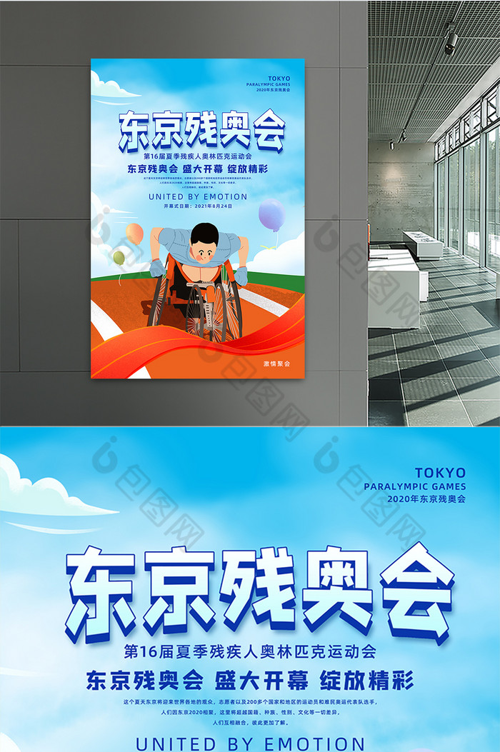 东京残奥会开幕素材免费下载,本次作品主题是广告设计,使用场景是海报