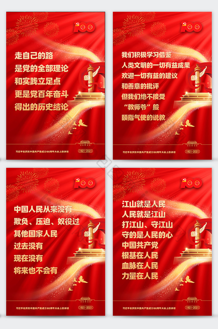 红色大气建党100周年金句党建系列海报