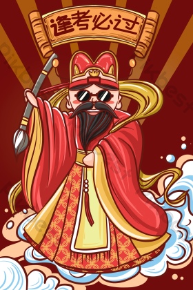考试必过图片