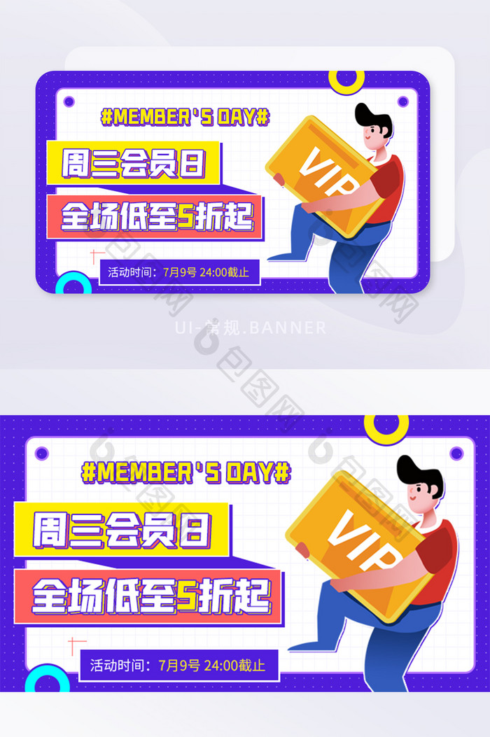 店铺营销会员日活动优惠促销banner