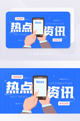 热点资讯消息速递最新消息早报banner