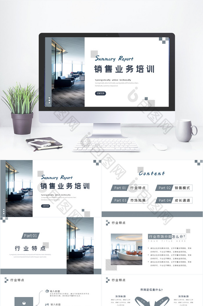简约商务风行业通用销售业务培训PPT模板图片图片