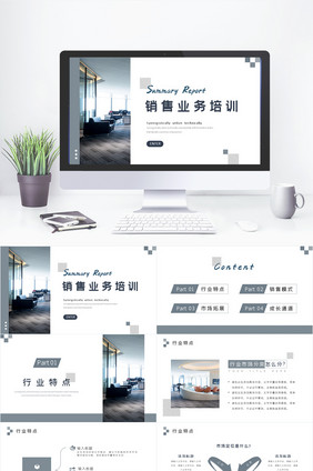 简约商务风行业通用销售业务培训PPT模板