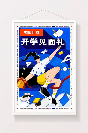 蓝色扁平风学习读书开学季教育类素材插画图片