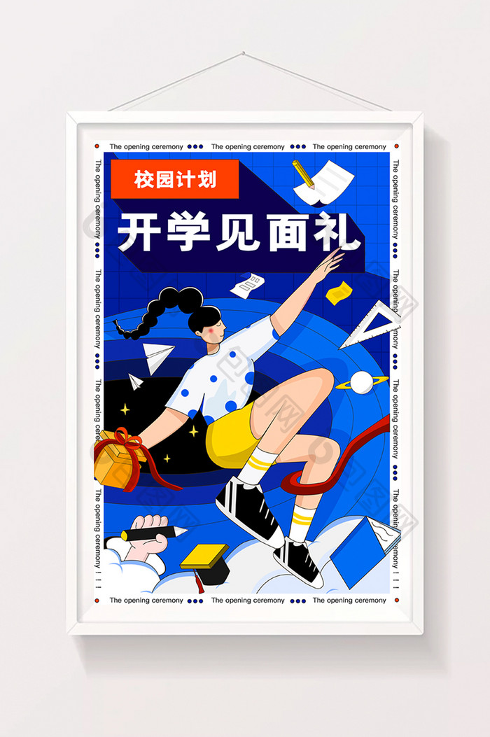 蓝色扁平风学习读书开学季教育类素材插画