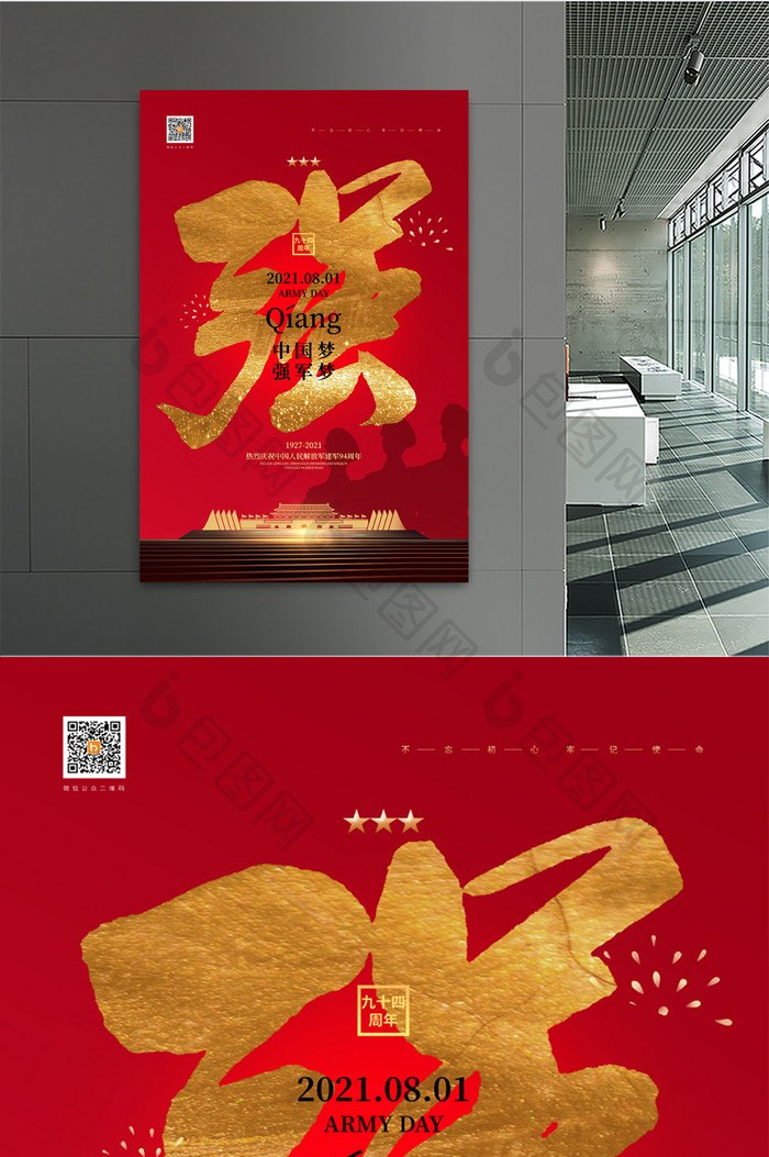 红色创意中国梦强军梦八一建军节海报