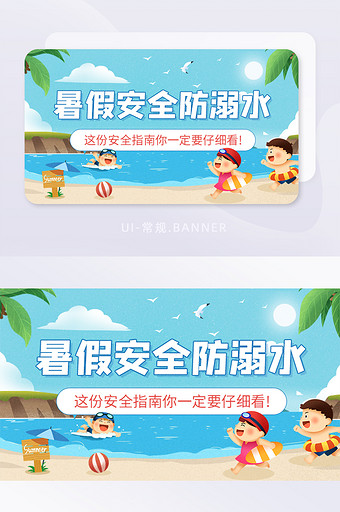 暑假安全防溺水海边安全指南banner图片