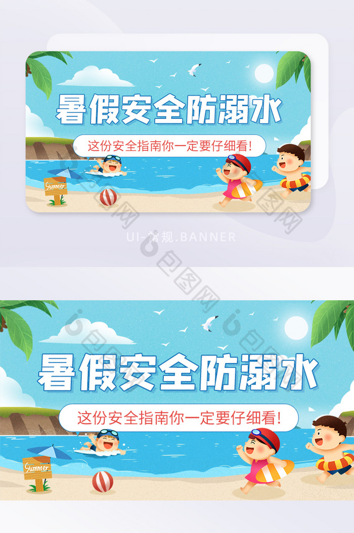 暑假安全防溺水海边安全指南banner